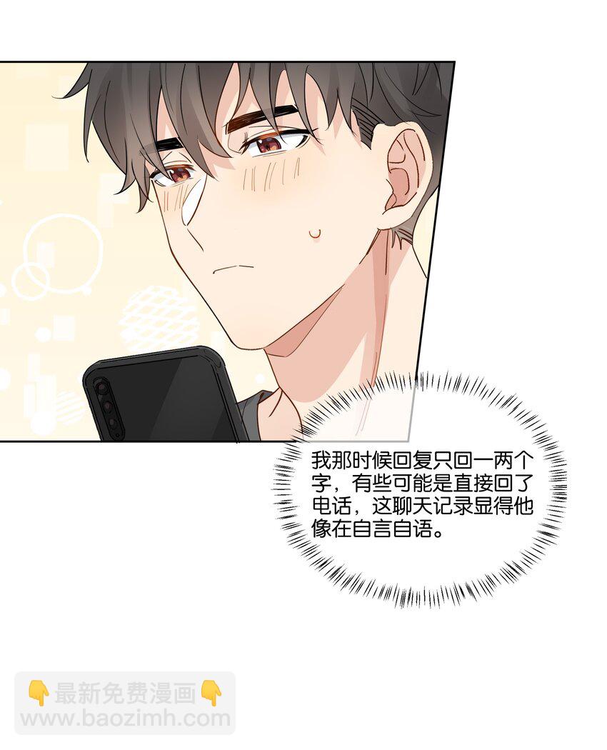 083 汤执，你喜欢我吧-第84话