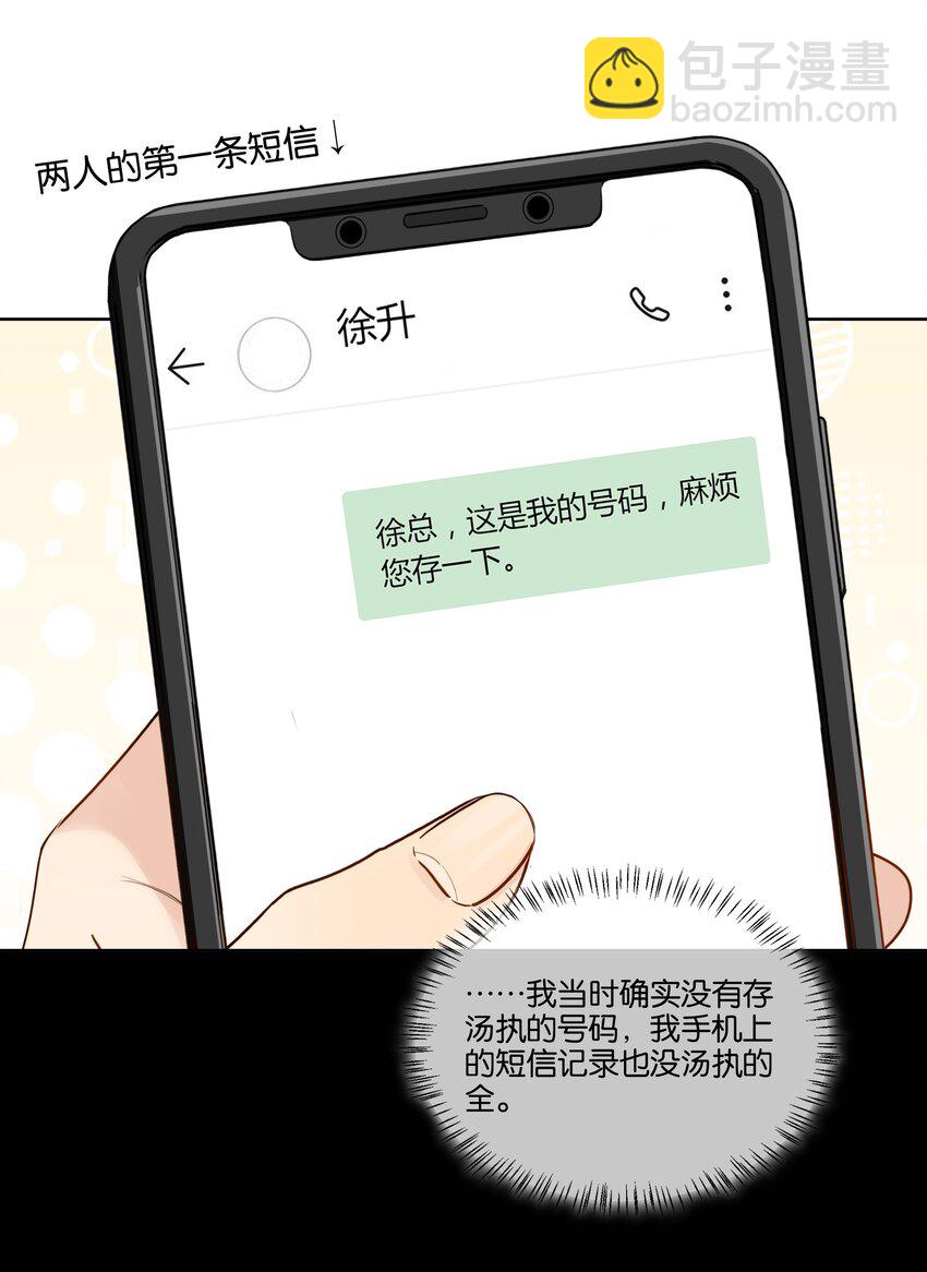 083 汤执，你喜欢我吧-第84话