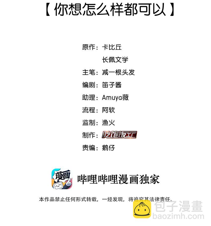 085 你想怎么样都可以-第86话