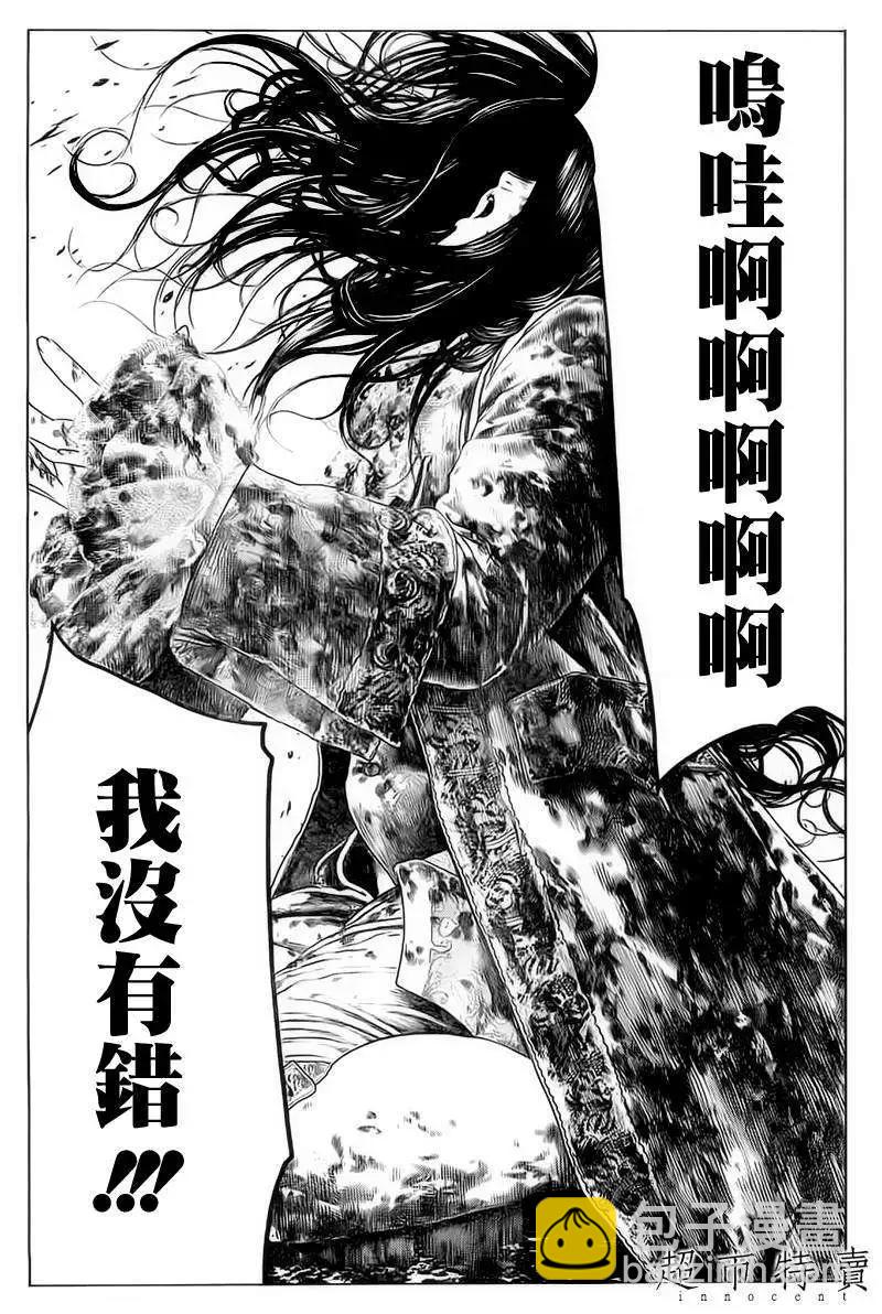 🍶纯真之人innocent 第10回 第12页