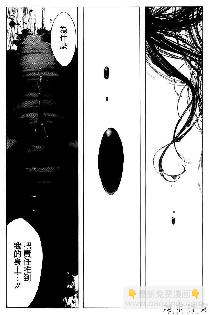 🍶纯真之人innocent 第10回 第13页
