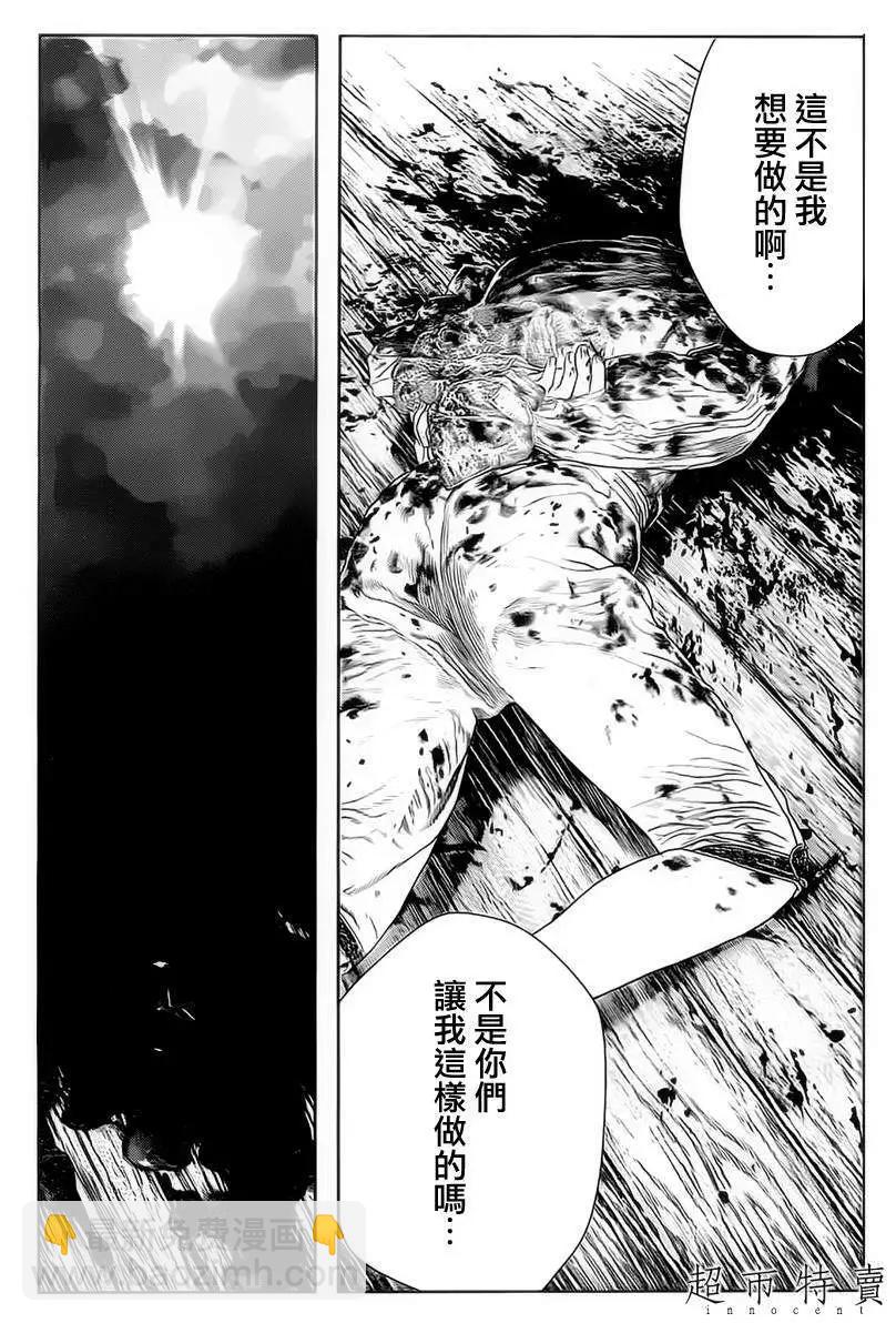 🍶纯真之人innocent 第10回 第14页