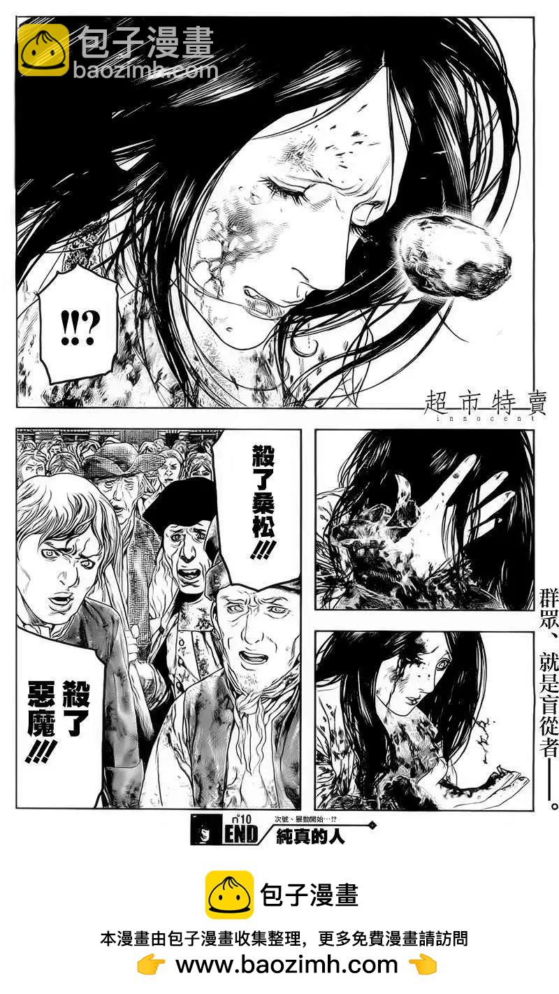 🍶纯真之人innocent 第10回 第16页