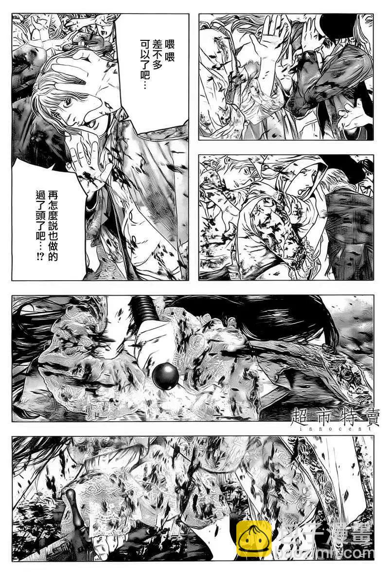 🍶纯真之人innocent 第10回 第3页