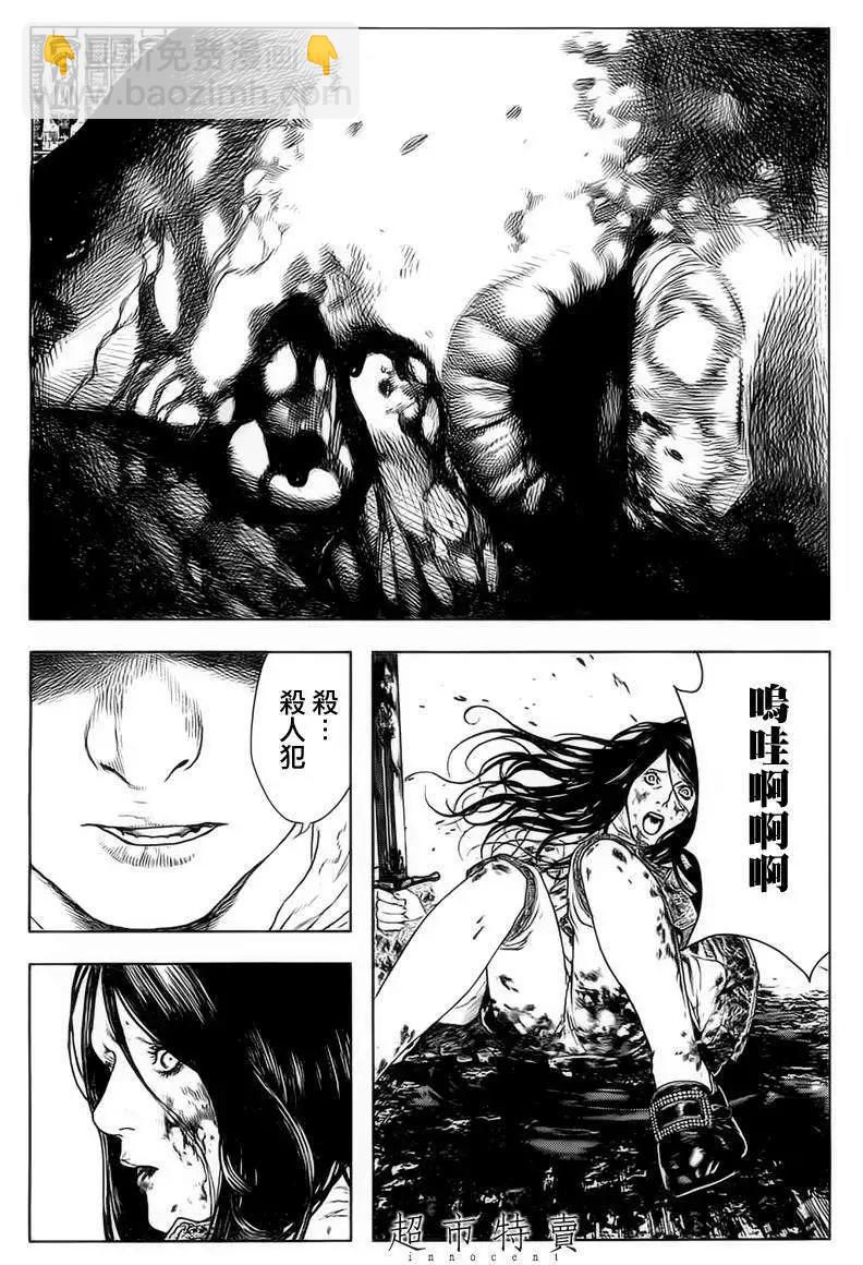 🍶纯真之人innocent 第10回 第5页