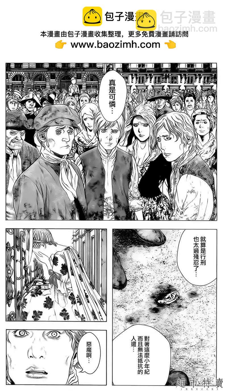 🍶纯真之人innocent 第10回 第6页