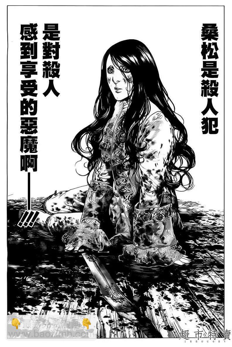 🍶纯真之人innocent 第10回 第7页