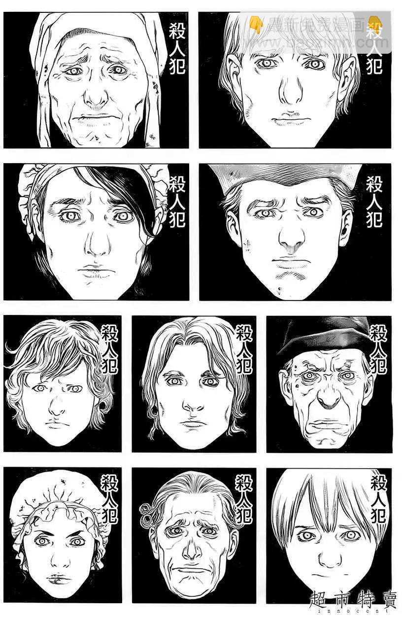 🍶纯真之人innocent 第10回 第8页
