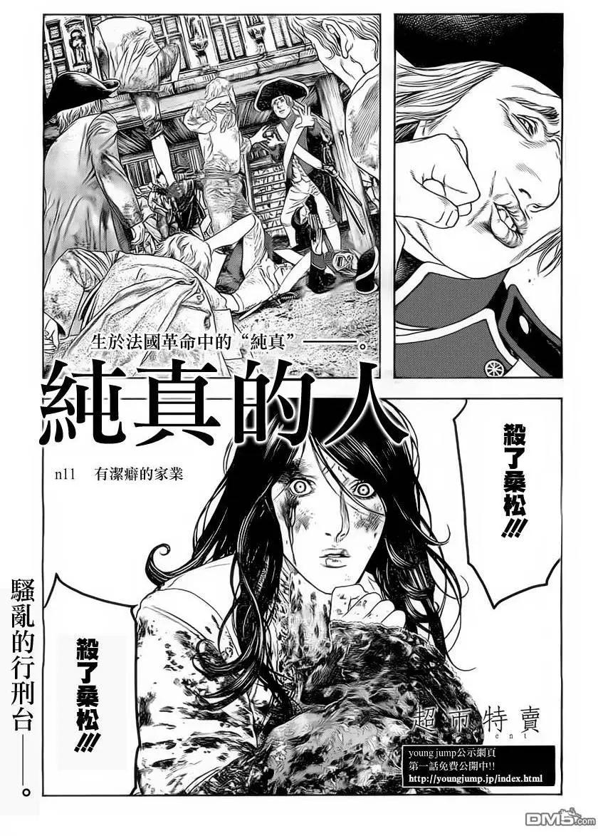 🍶纯真之人innocent 第11回 第1页