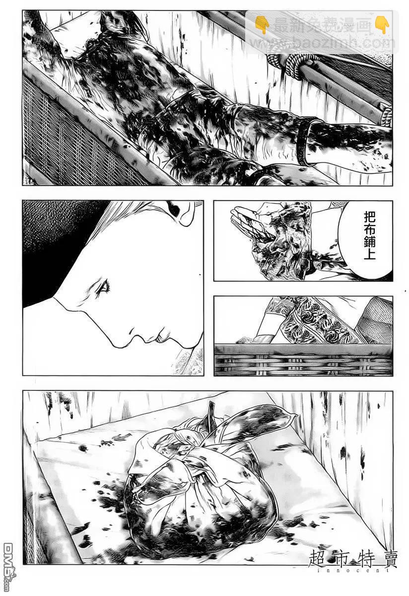 🍶纯真之人innocent 第11回 第10页