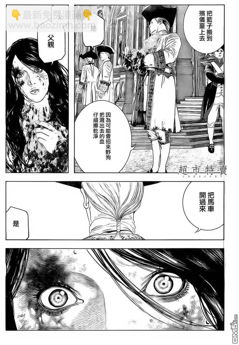 🍶纯真之人innocent 第11回 第11页
