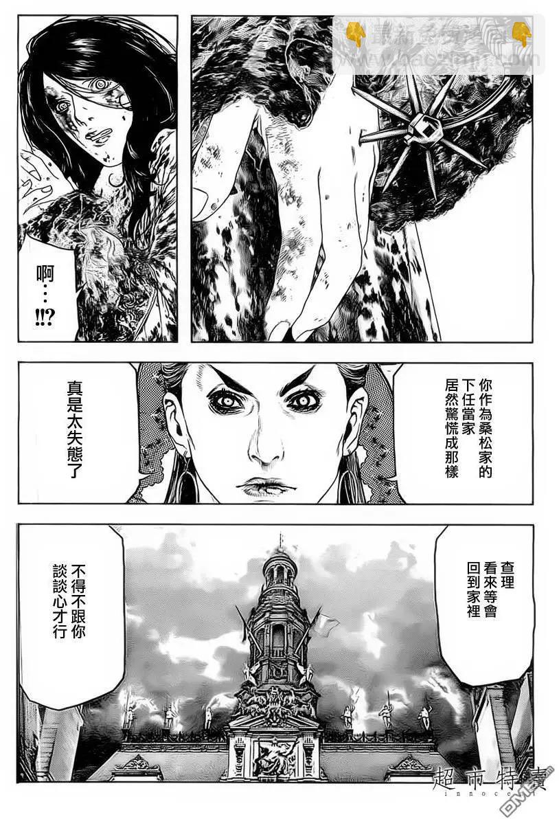 🍶纯真之人innocent 第11回 第12页