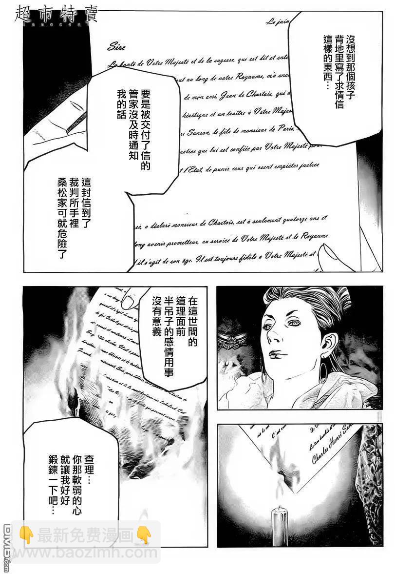 🍶纯真之人innocent 第11回 第17页