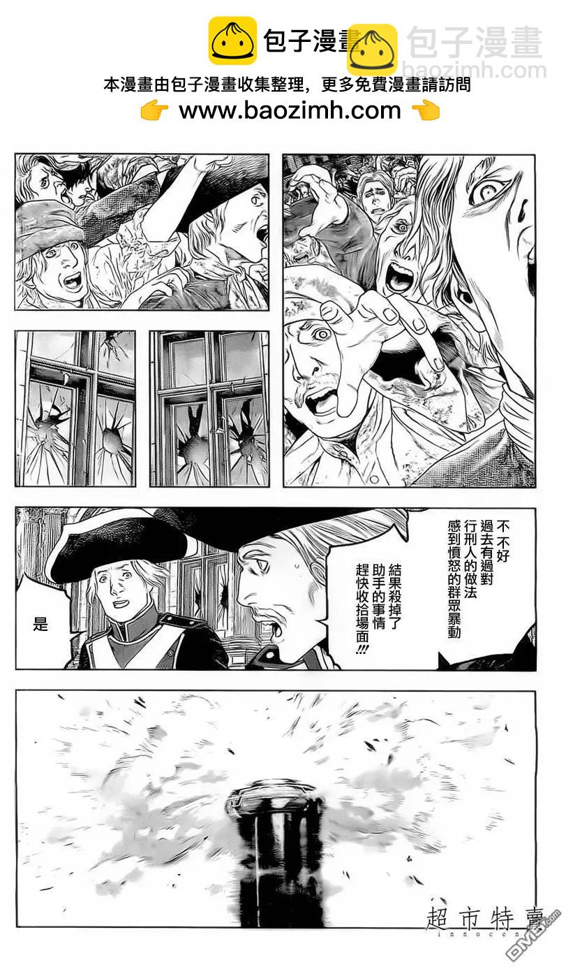 🍶纯真之人innocent 第11回 第2页