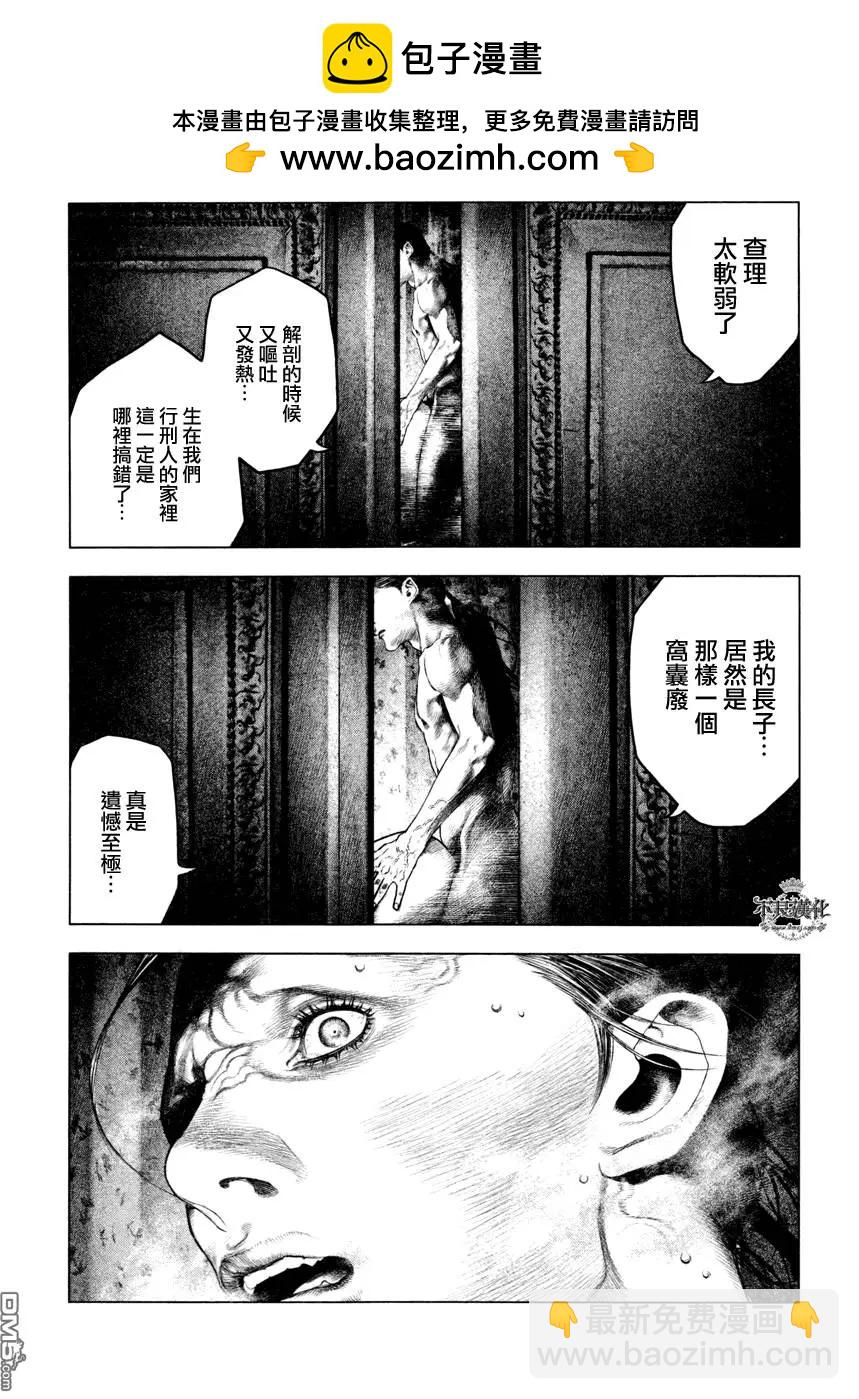 🍶纯真之人innocent 第13回 第10页