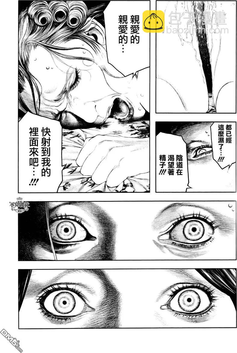 🍶纯真之人innocent 第13回 第13页
