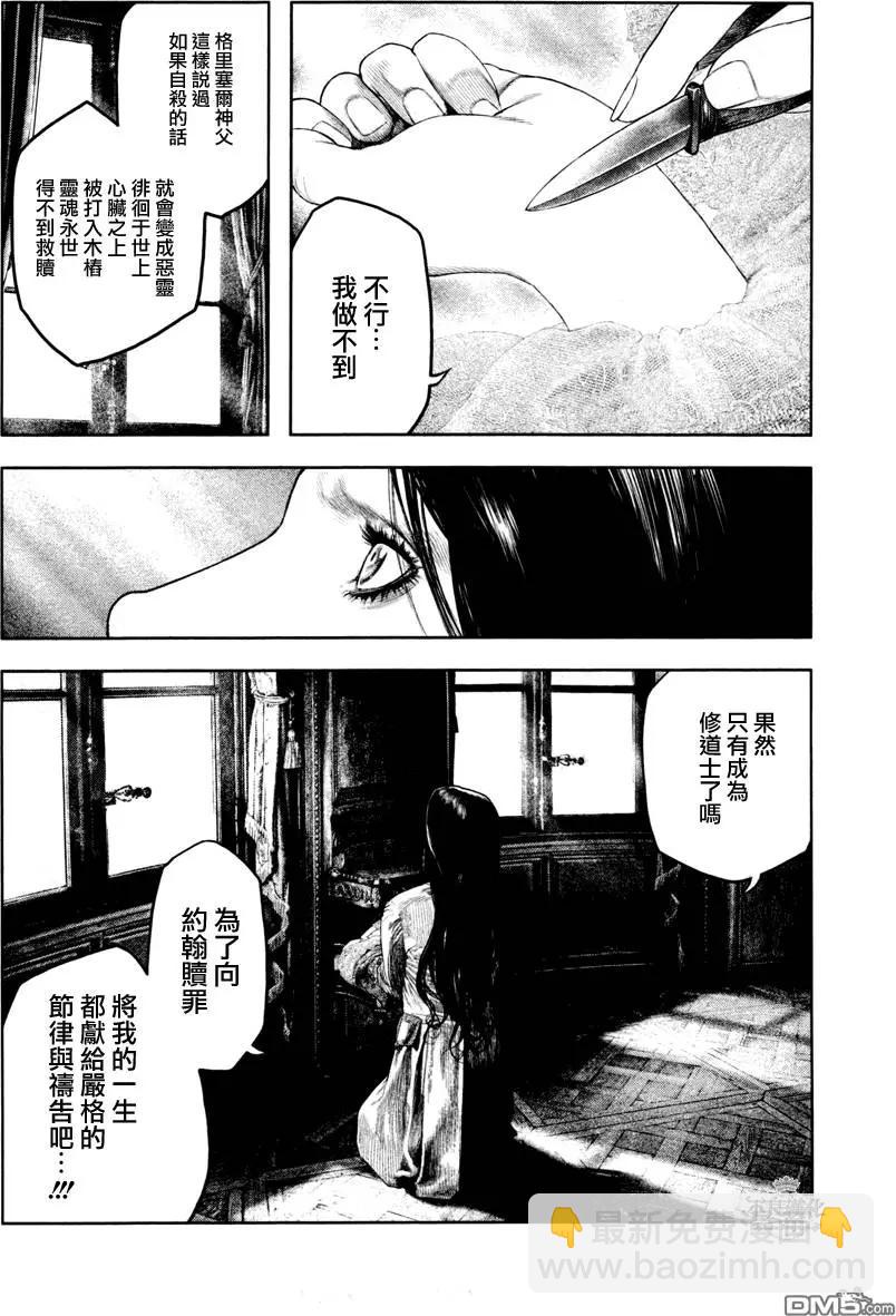 🍶纯真之人innocent 第13回 第5页