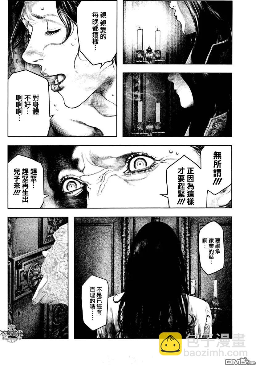 🍶纯真之人innocent 第13回 第9页