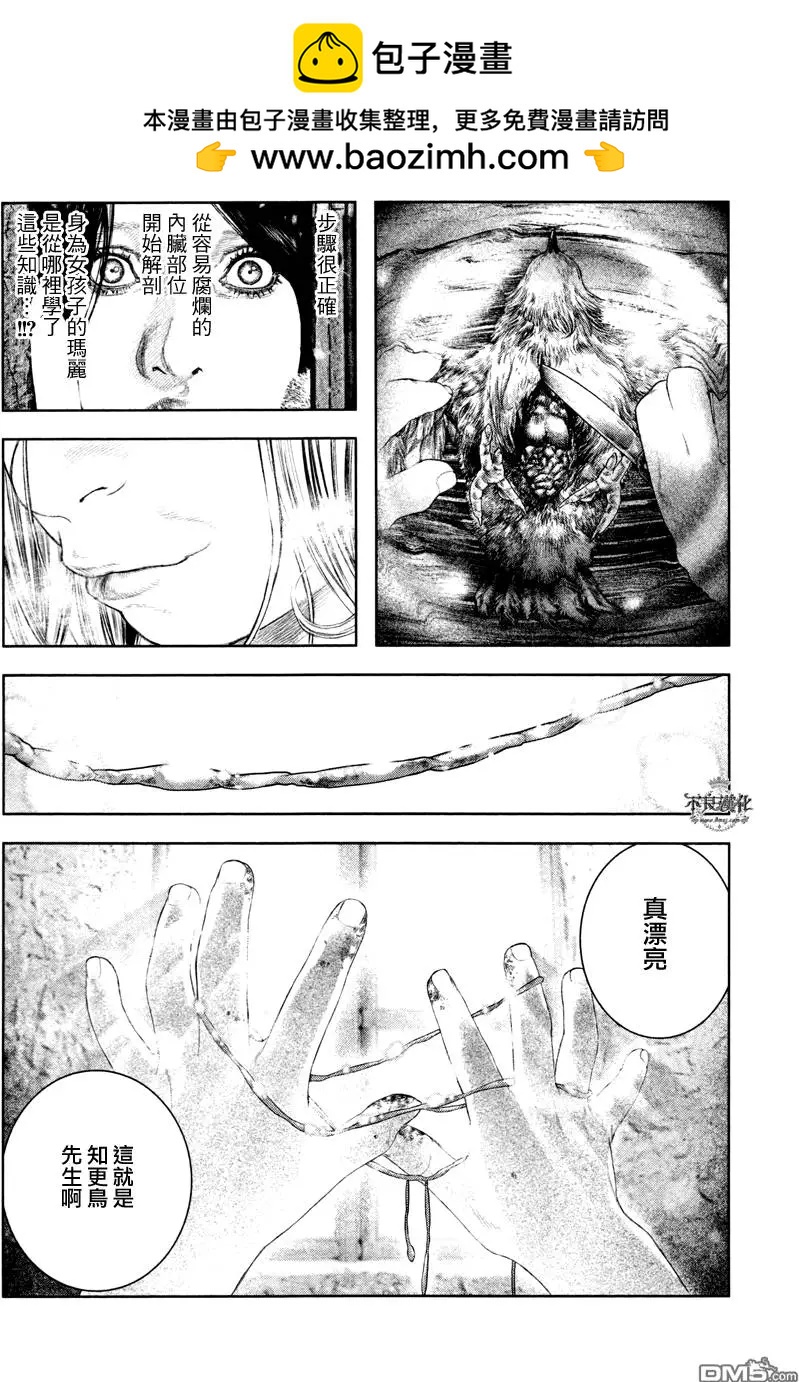 🍶纯真之人innocent 第15回 第14页