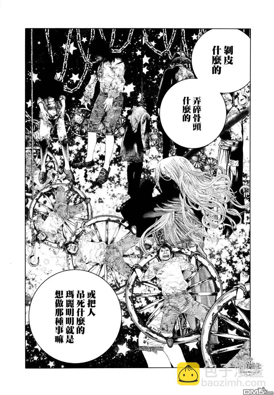 🍶纯真之人innocent 第15回 第17页