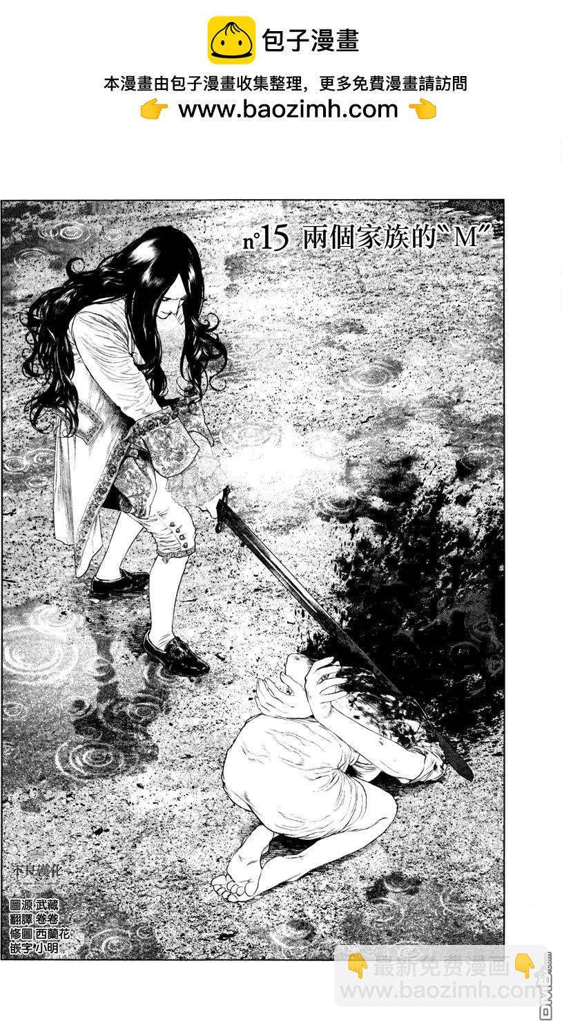 🍶纯真之人innocent 第15回 第2页