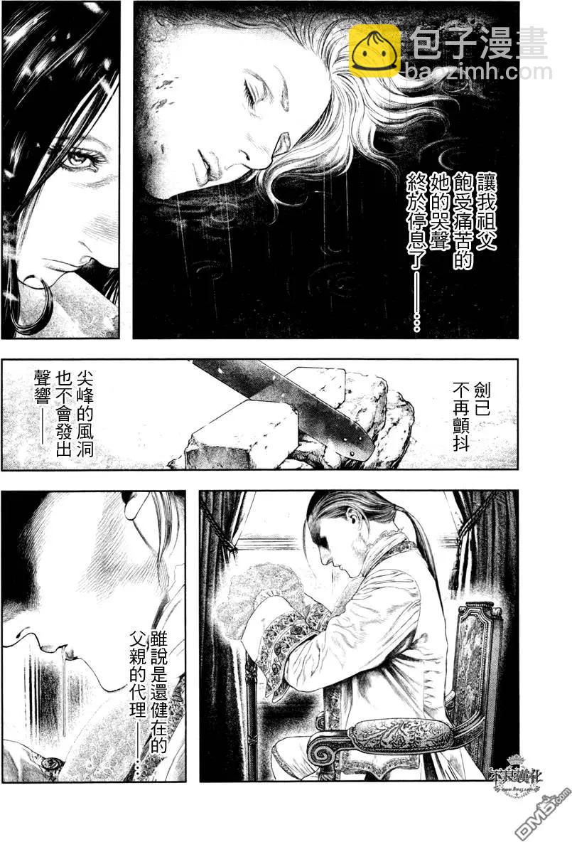 🍶纯真之人innocent 第15回 第3页