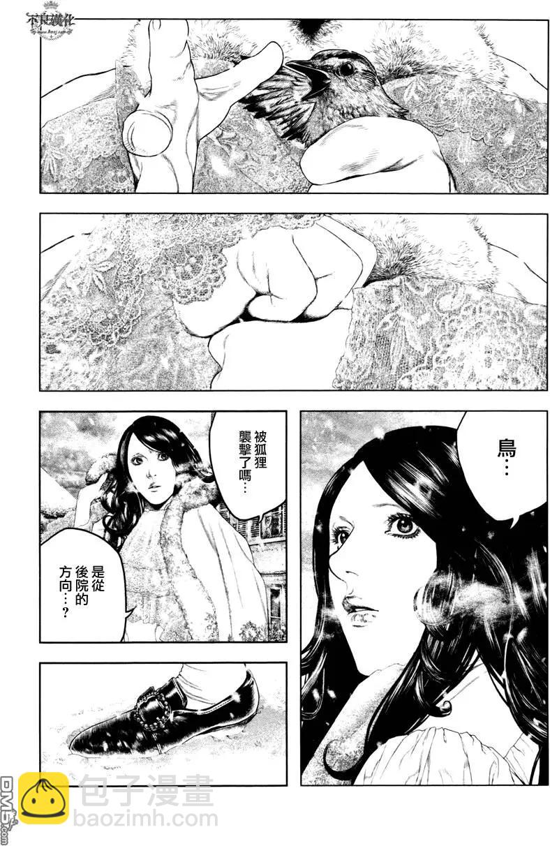 🍶纯真之人innocent 第15回 第5页