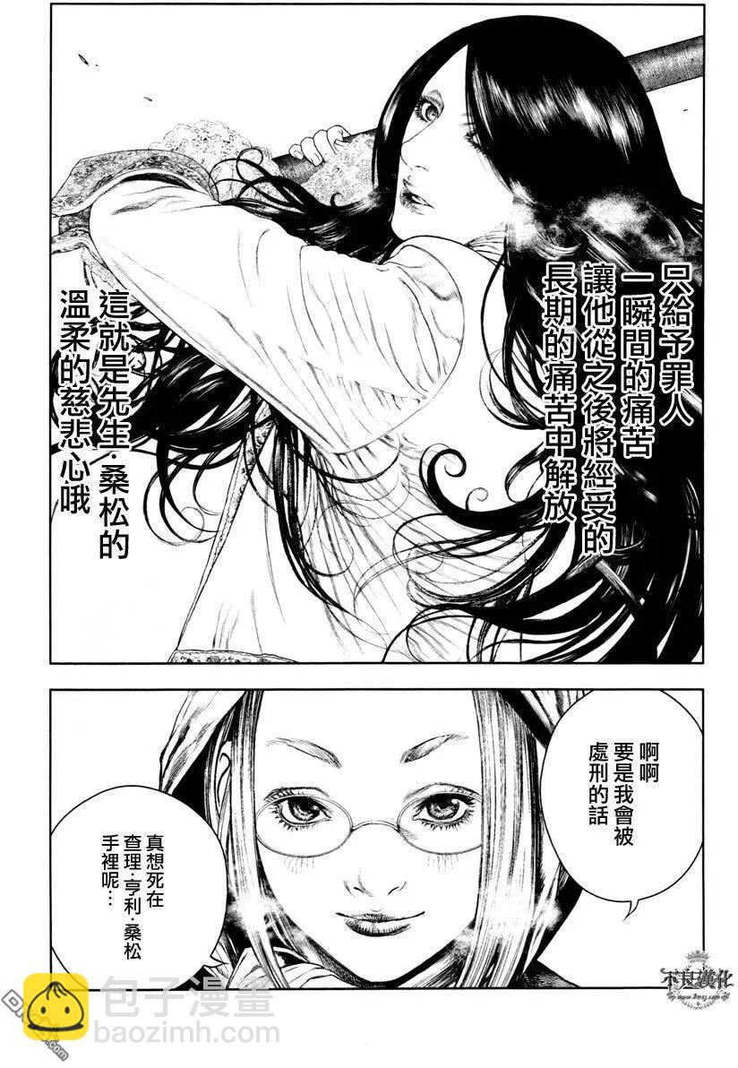 🍶纯真之人innocent 第17回 第17页