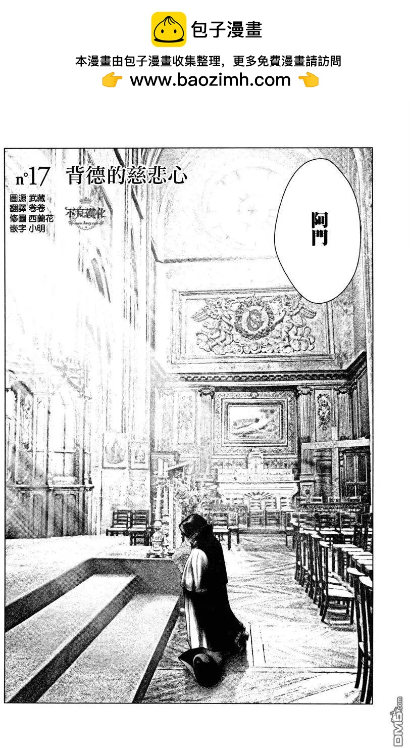 🍶纯真之人innocent 第17回 第2页