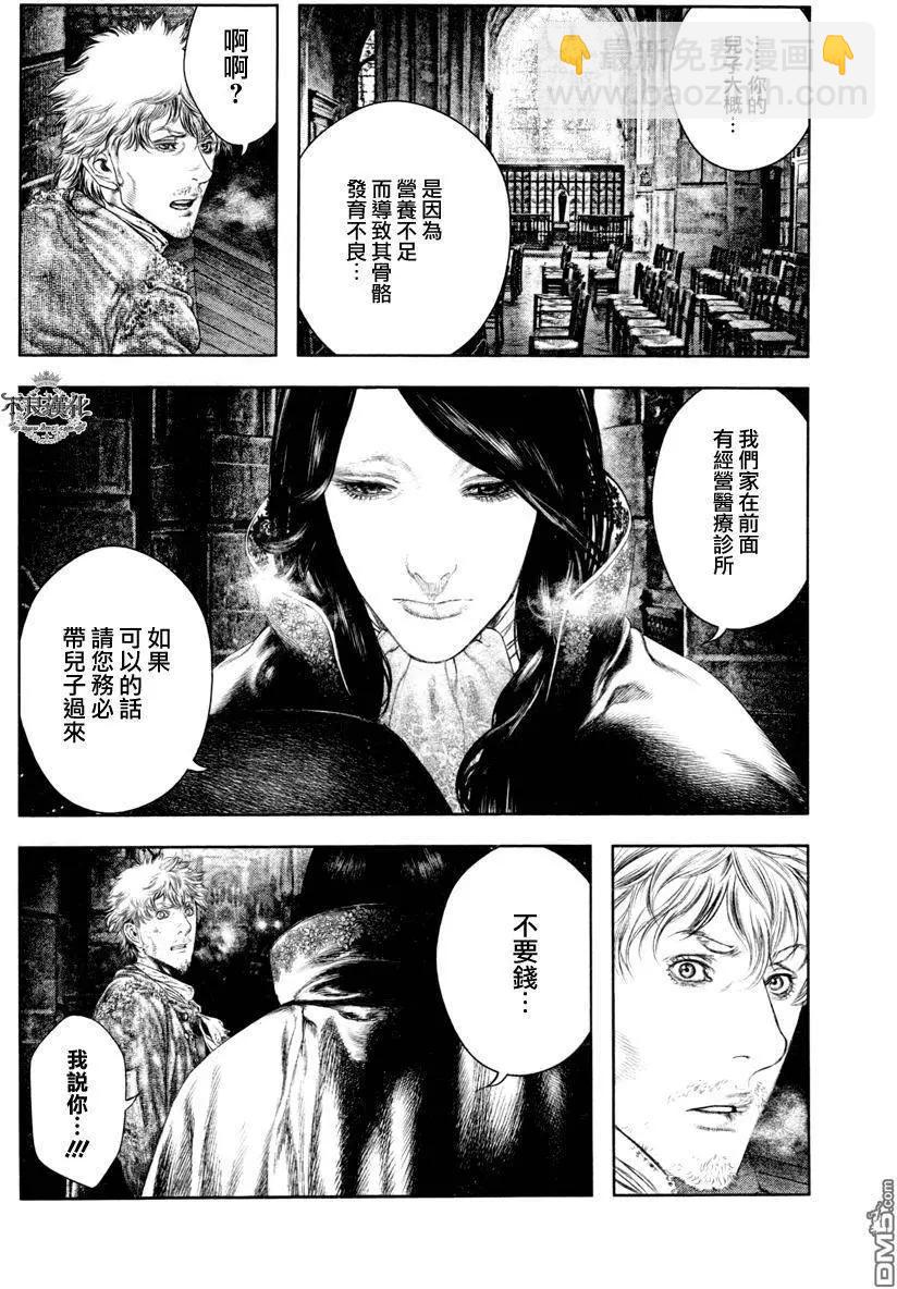 🍶纯真之人innocent 第17回 第7页