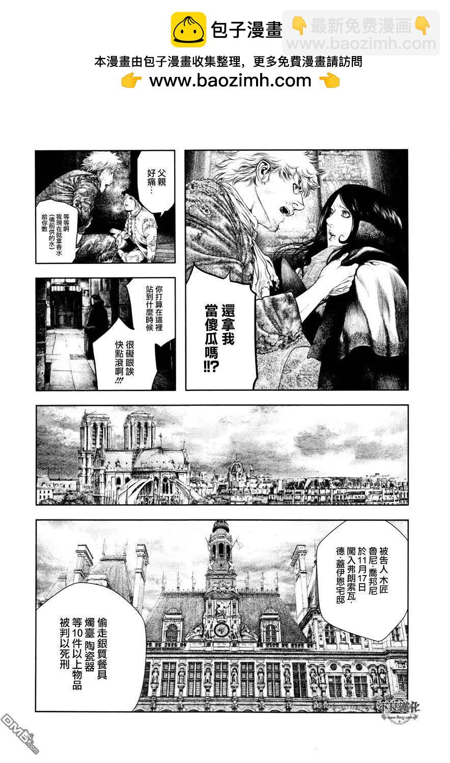 🍶纯真之人innocent 第17回 第8页