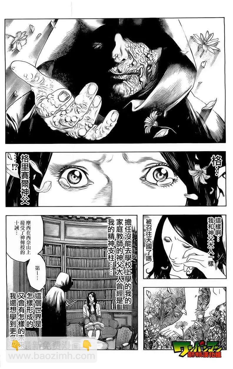 🍶纯真之人innocent 第02回 第16页