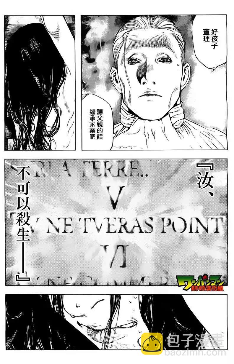 🍶纯真之人innocent 第02回 第8页