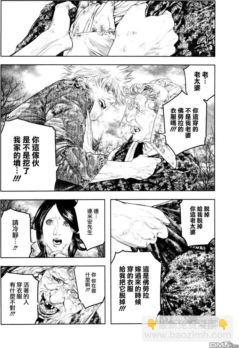 🍶纯真之人innocent 第19回 第10页
