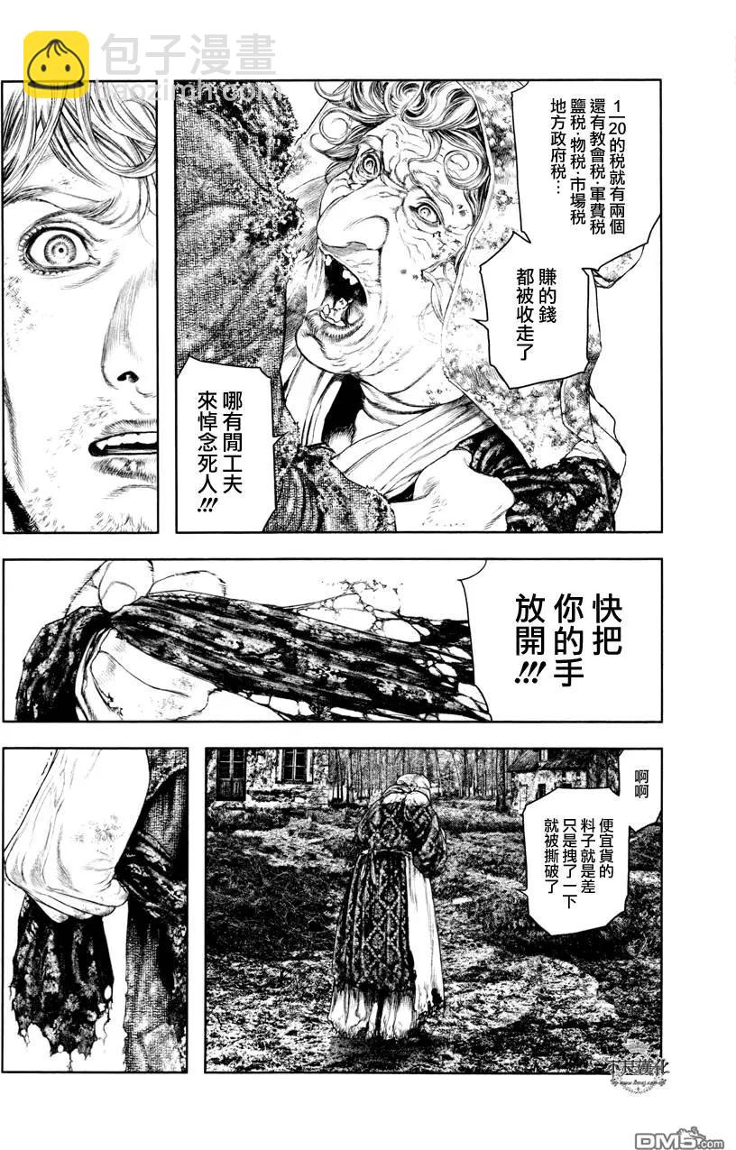 🍶纯真之人innocent 第19回 第11页
