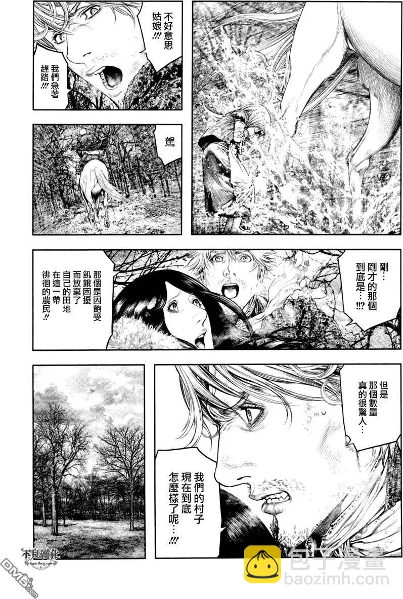 🍶纯真之人innocent 第19回 第6页