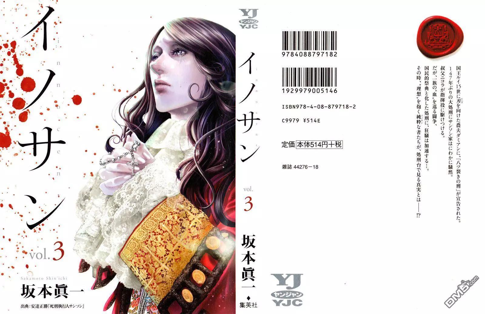 🍶纯真之人innocent 第21回 第1页