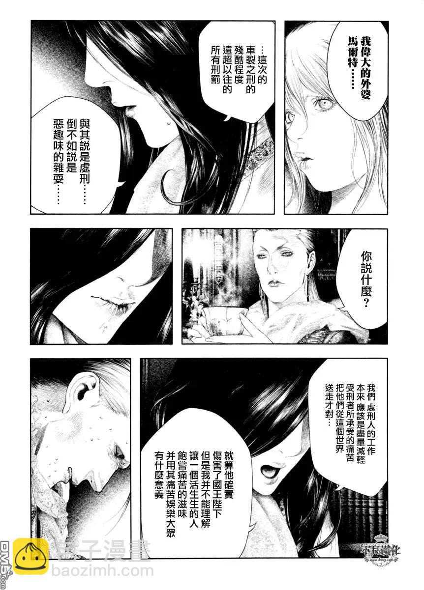 🍶纯真之人innocent 第21回 第13页
