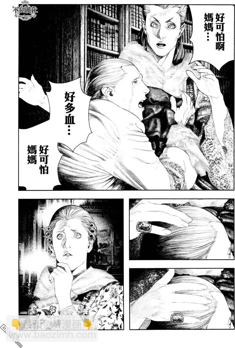 🍶纯真之人innocent 第21回 第21页
