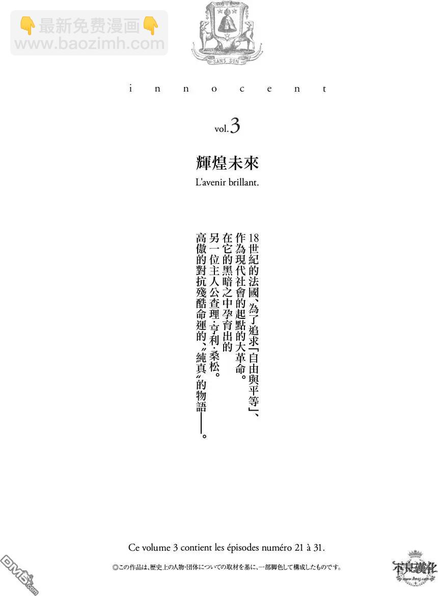 🍶纯真之人innocent 第21回 第3页