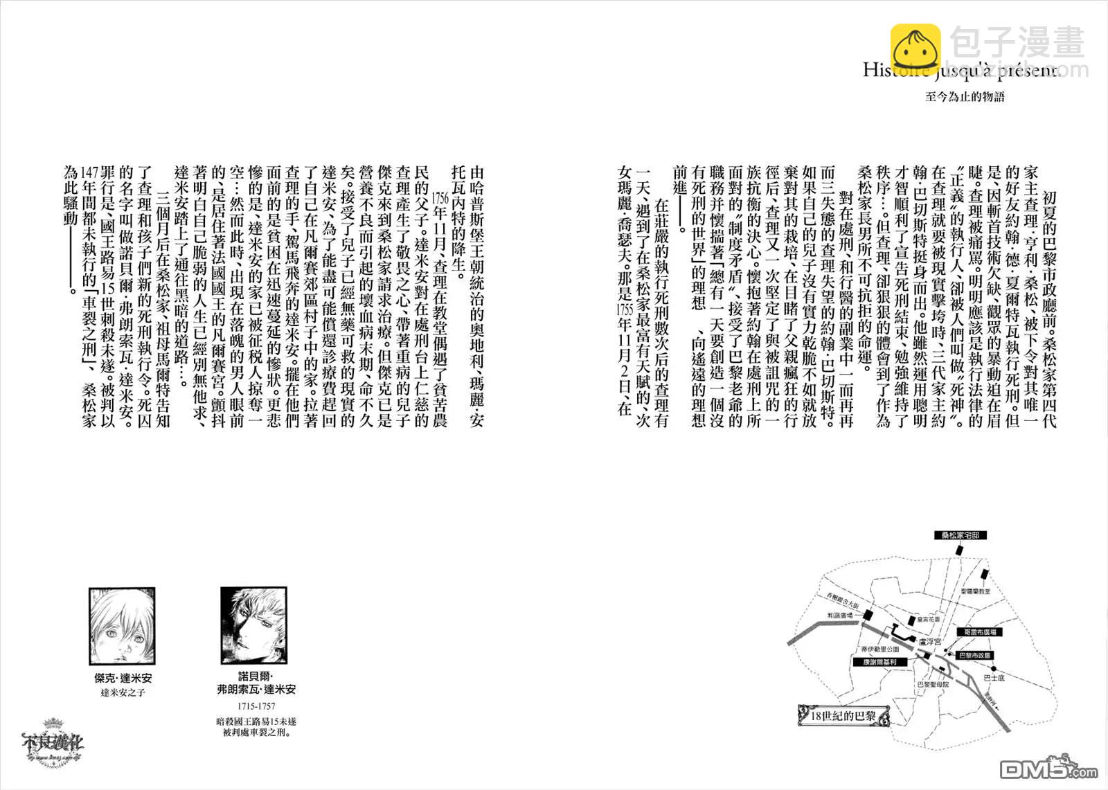 🍶纯真之人innocent 第21回 第5页