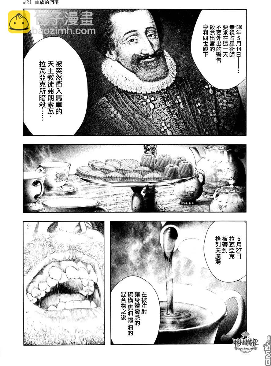 🍶纯真之人innocent 第21回 第7页