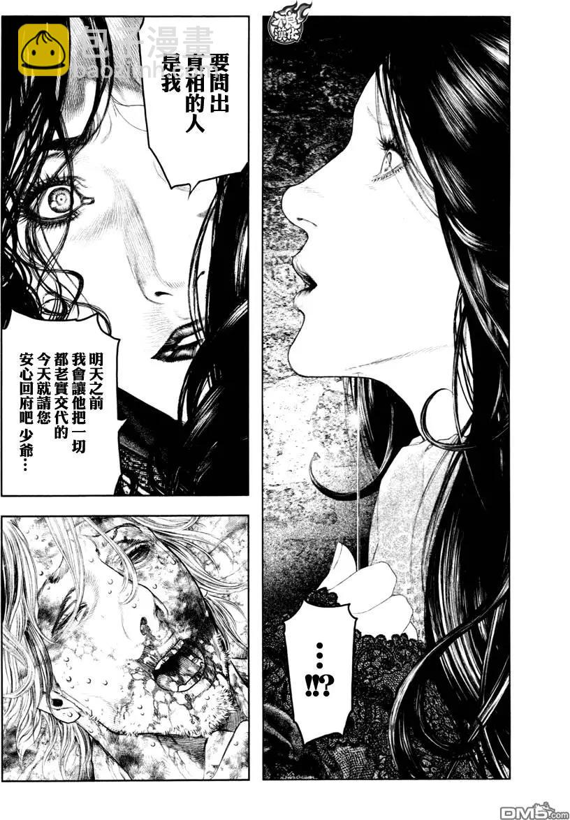 🍶纯真之人innocent 第23回 第10页