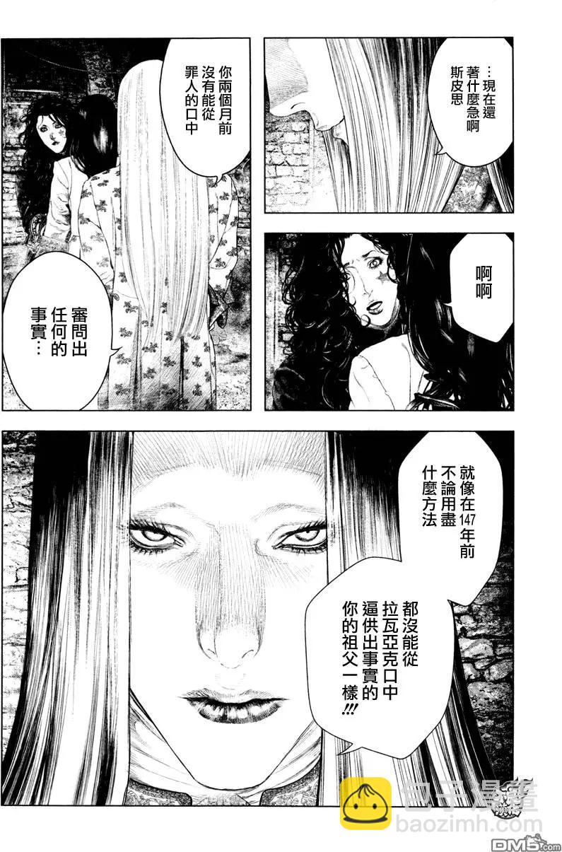 🍶纯真之人innocent 第23回 第11页