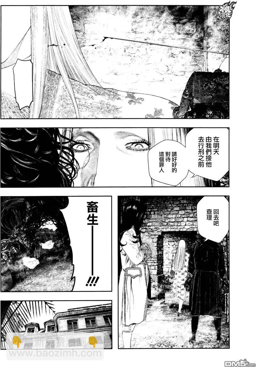 🍶纯真之人innocent 第23回 第14页