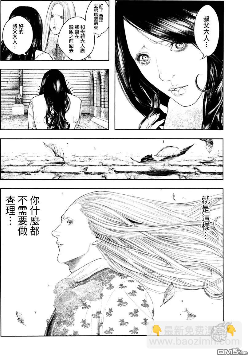 🍶纯真之人innocent 第23回 第16页