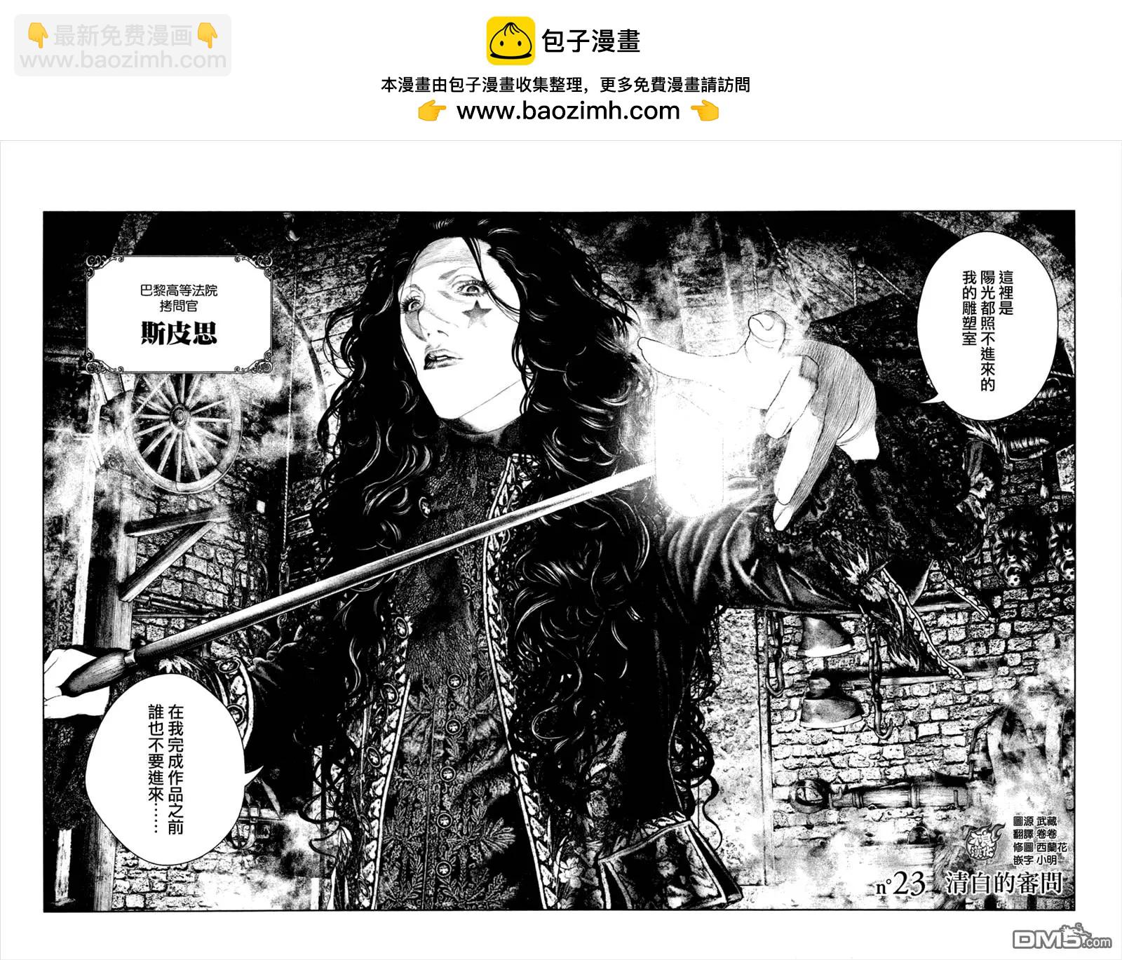 🍶纯真之人innocent 第23回 第2页