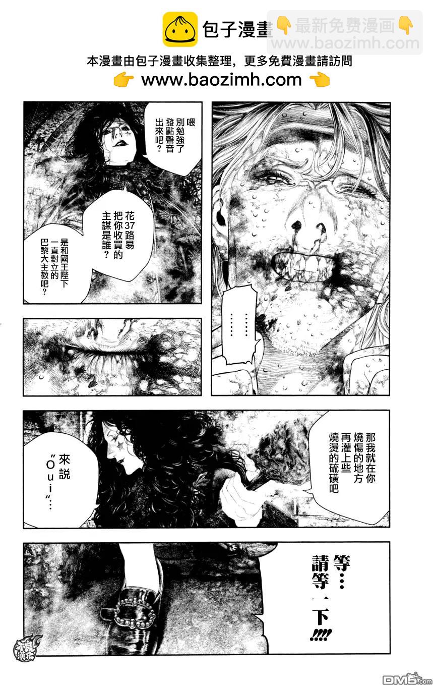 🍶纯真之人innocent 第23回 第8页