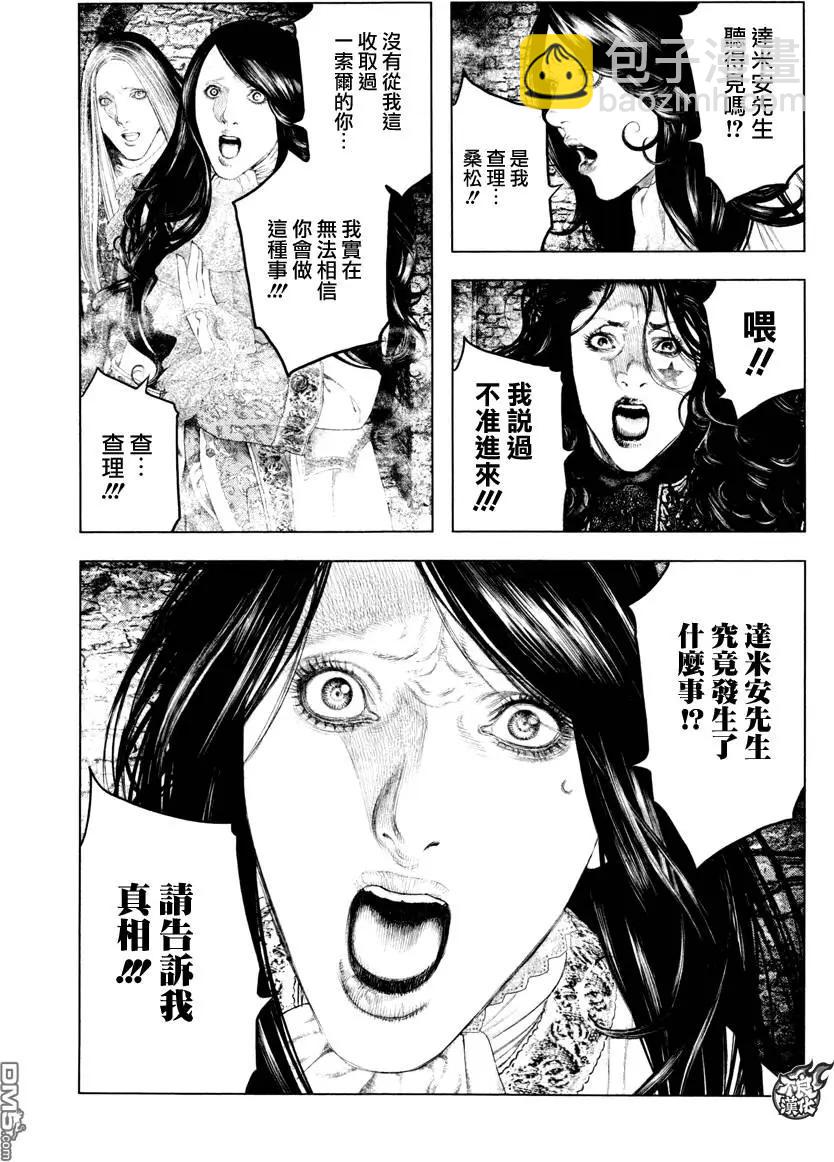 🍶纯真之人innocent 第23回 第9页
