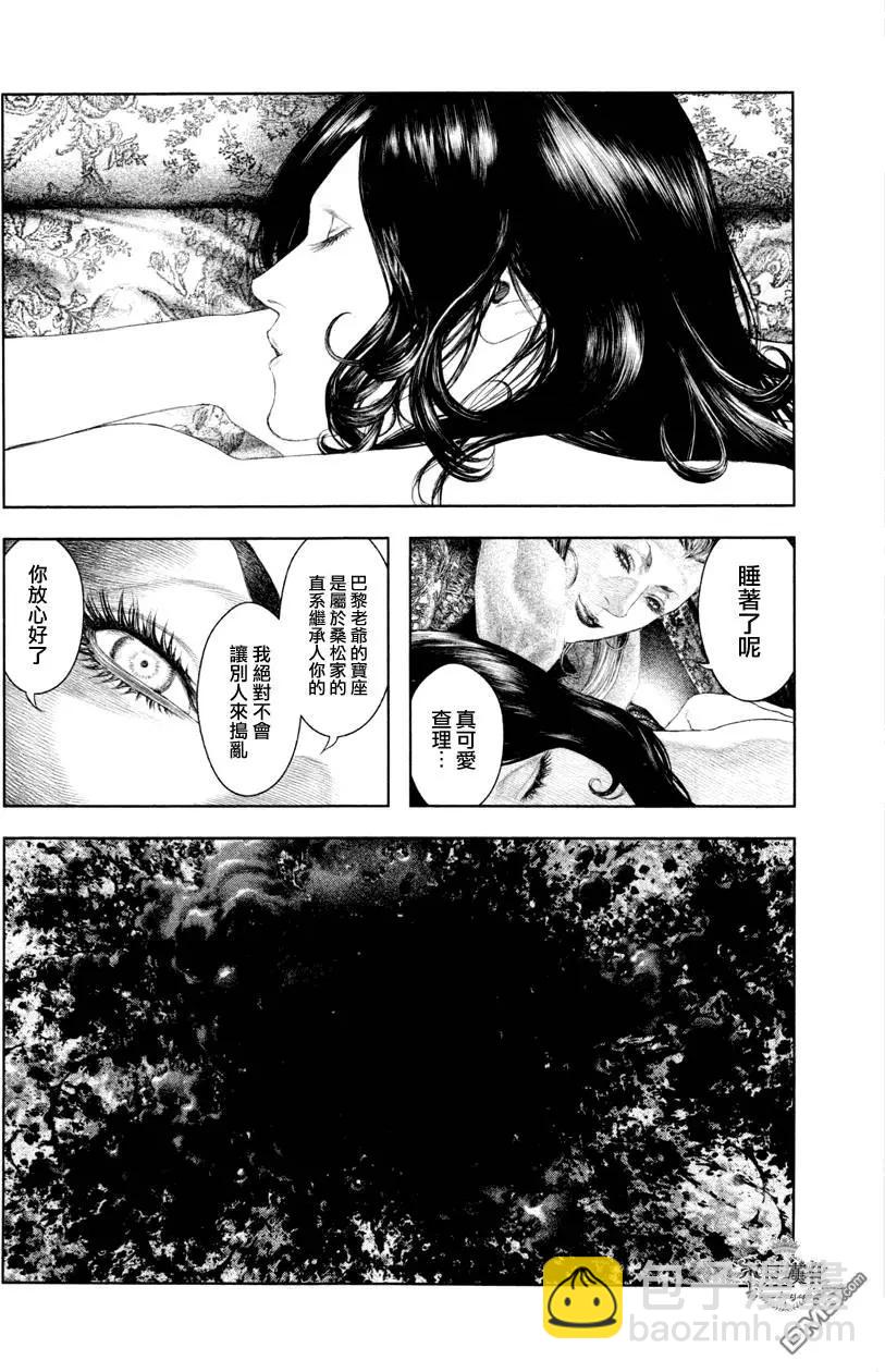 🍶纯真之人innocent 第25回 第11页
